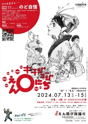 キチジョージえんにち原画