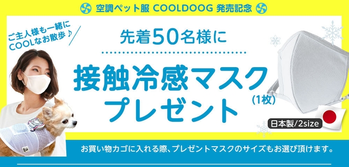 先着50名様限定！発売特典