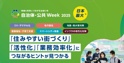 東海電子、飲酒運転ゼロ実現に向けて「自治体・公共Week 2025」に出展します！7月2日(水)～4日(金)