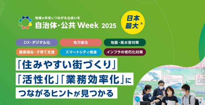東海電子、飲酒運転ゼロ実現に向けて「自治体・公共Week 2025」に出展します!7月2日(水)~4日(金)