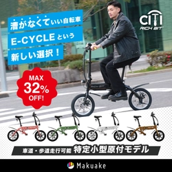 マルチモビリティメーカー・Acalie、新型電動モビリティの 特定小型原動機付自転車「RICHBIT CITY」を2月6日リリース