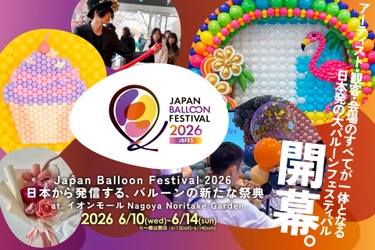 【日本最大級】商業施設がバルーンの空間へと変貌　 「Japan Balloon Festival(JBFES)」が イオンモール Nagoya Noritake Gardenで開催