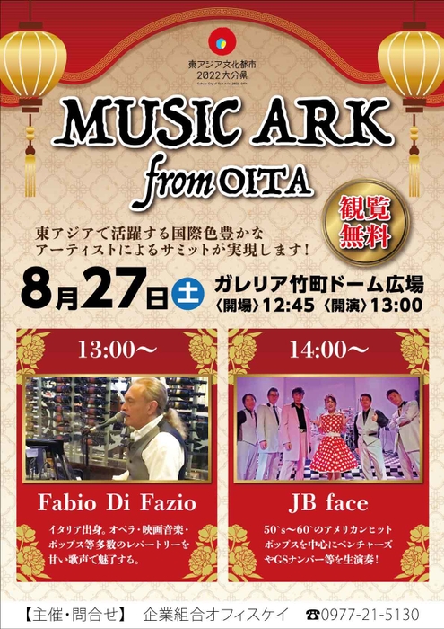 MUSIC ARK from OITA ~Cross-border friendship to East Asia~