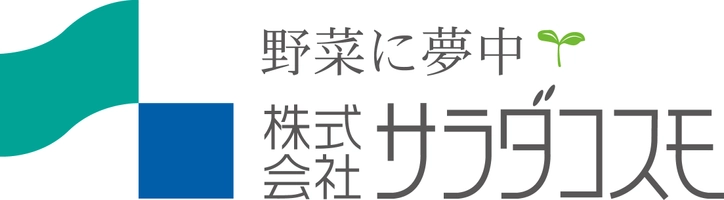 株式会社サラダコスモ