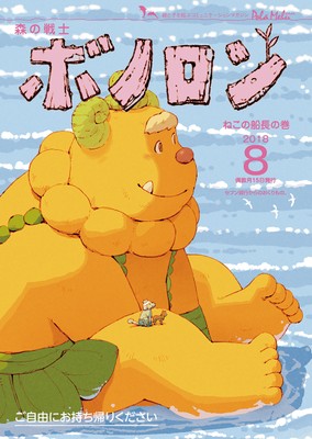 3位 ねこの船長の巻