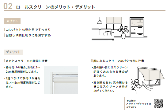 カタログ_メリット・デメリット掲載