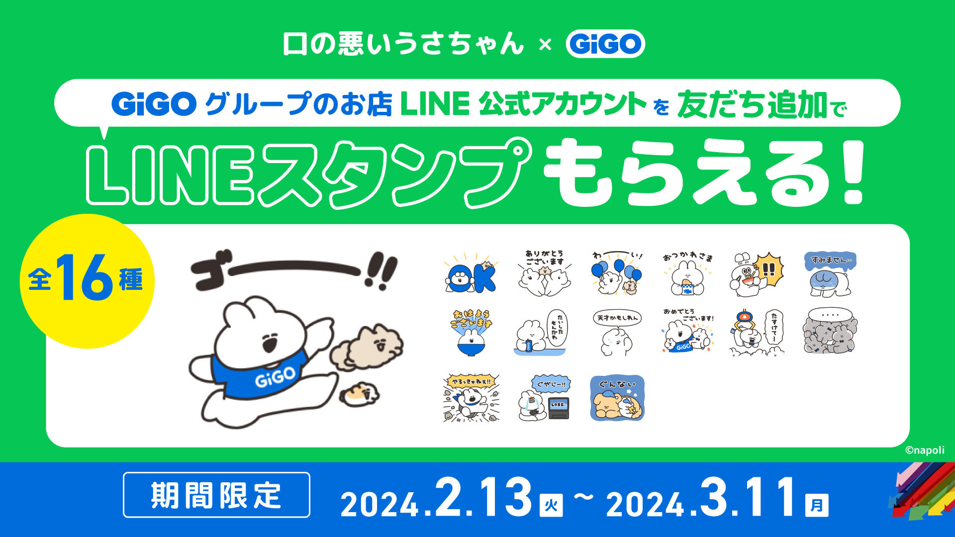 大人気「口の悪いうさちゃん」×アミューズメント施設「GiGO」 コラボLINEスタンプが登場！