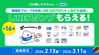 大人気「口の悪いうさちゃん」×アミューズメント施設「GiGO」 コラボLINEスタンプが登場！