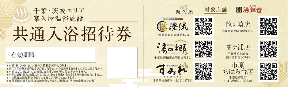 G. 6店舗共通招待券