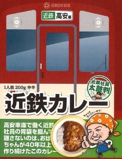 近鉄カレー（高安編）パッケージ
