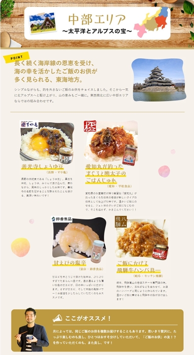 中部エリア