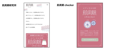 肌周期から健康を支える「肌周期研究所」を開設 ウェブアプリ「肌周期checker」も同時リリース　 　富山の製薬会社がお肌の悩みにアプローチ！