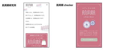 肌周期研究所サイト