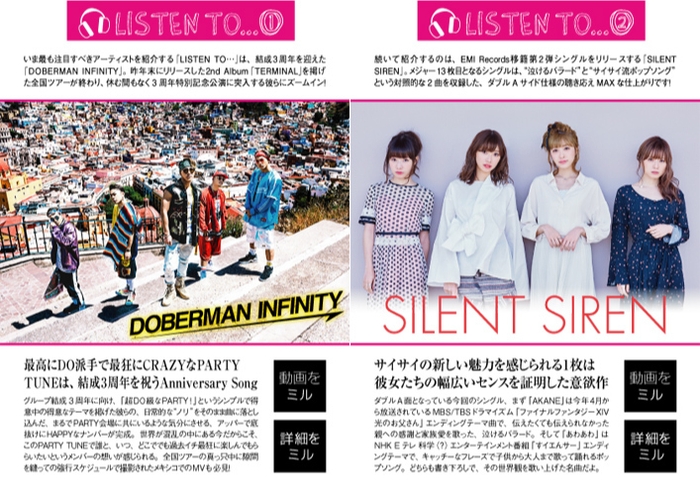 DOBERMAN INFINITY／SILENT SIREN