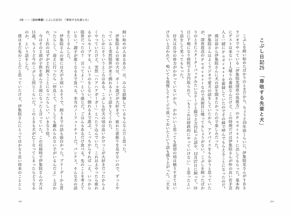 第3章<次の季節> 「尊敬する先輩と犬」