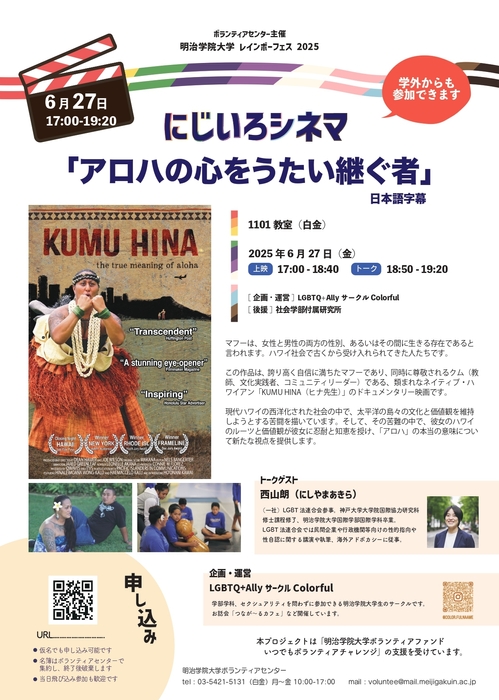 「アロハの心をうたい継ぐ者」上映会