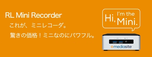 手のひらサイズでパワフルな“ローエンドレコーダ” お手頃価格で8月23日に発売！ 講義・研修内容等を安全に完全自動で収録