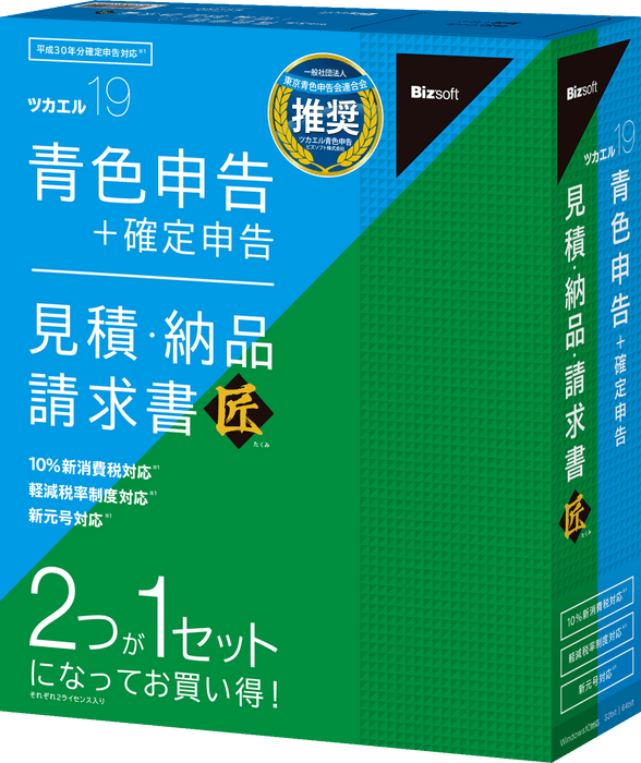 ツカエル青色申告 19 ＋見積・納品・請求書 匠