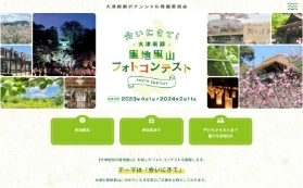 新名神大津スマートインターチェンジ(仮称)開設予定地の 活性化企画「大津南部里地里山フォトコンテスト」4月1日～開催