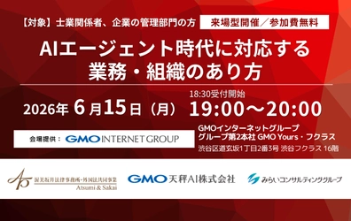AIエージェント時代に対応する業務・組織のあり方