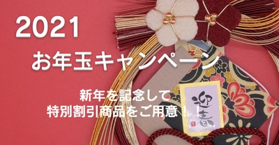 ＼5組様限定！お年玉キャンペーン／ 2月4日限定催行！新潟のツアーが10％オフ！