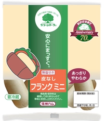 無塩せき グリーンマークシリーズ より 『皮なしフランクミニ』新発売　 冷やしても硬くならずにやわらかい お子様やシニアの方にも！