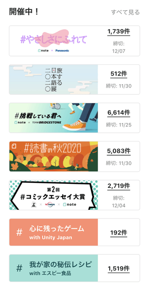 ※コンテストへの導線