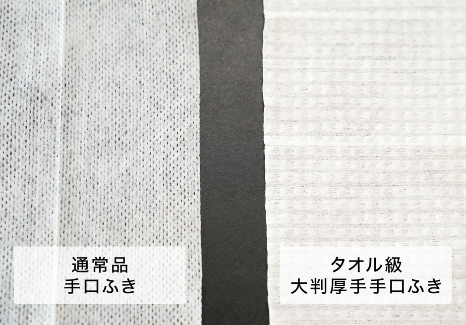タオルみたいな「超厚手」シート
