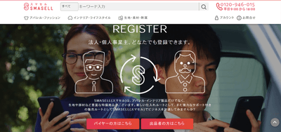スマセルweb画面