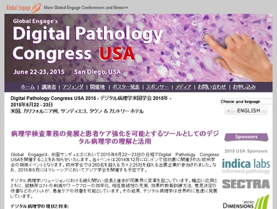 デジタル病理学米国学会 2015年