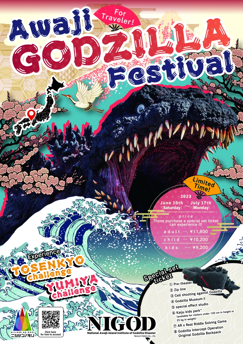 関西国際空港から1時間!ゴジラの世界と日本文化を大満喫 「Awaji GODZILLA Festival」6月10日開始