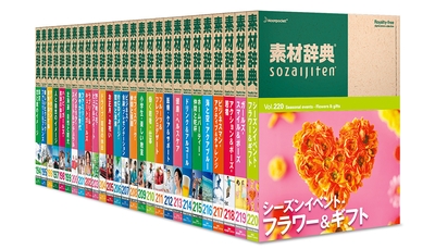 『素材辞典』(そざいじてん)