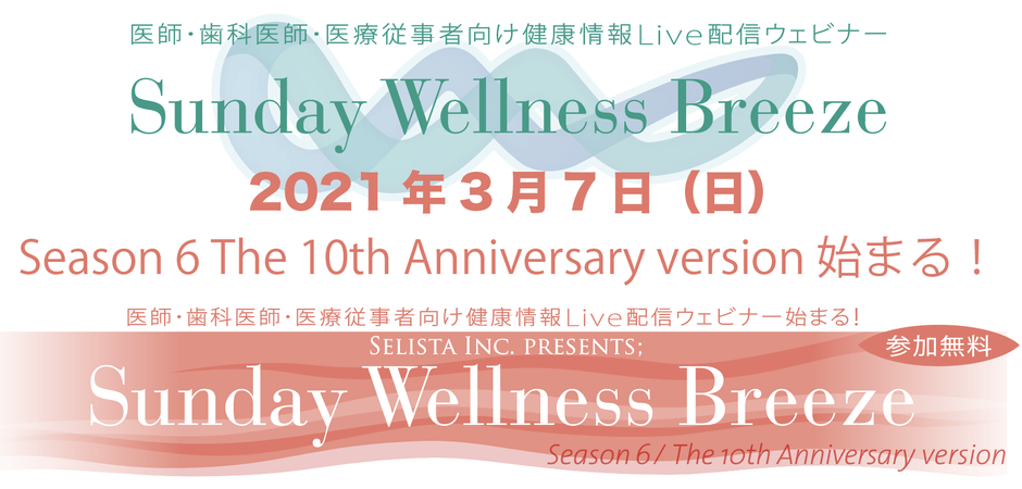 Season 6始まる!