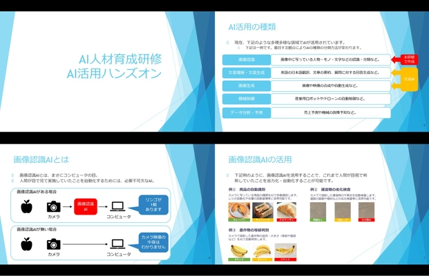 企業のAI人材育成研修で利用できる研修資料 「AI活用ハンズオン」を6月18日に無償公開