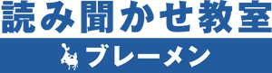 一般社団法人 読み聞かせ教室