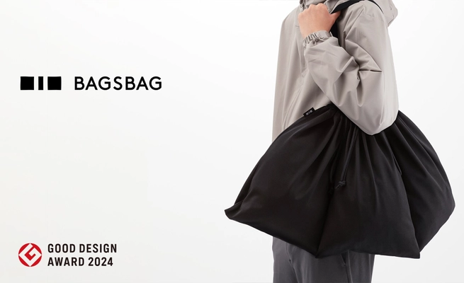 2024年度グッドデザイン賞受賞！ミニマル＆スマートなデザインの 巾着『BAGSBAG』をECサイトにて販売開始