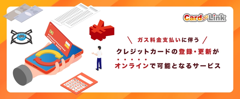 CoNnect Boardの新オプションサービス「CardLink」をリリース