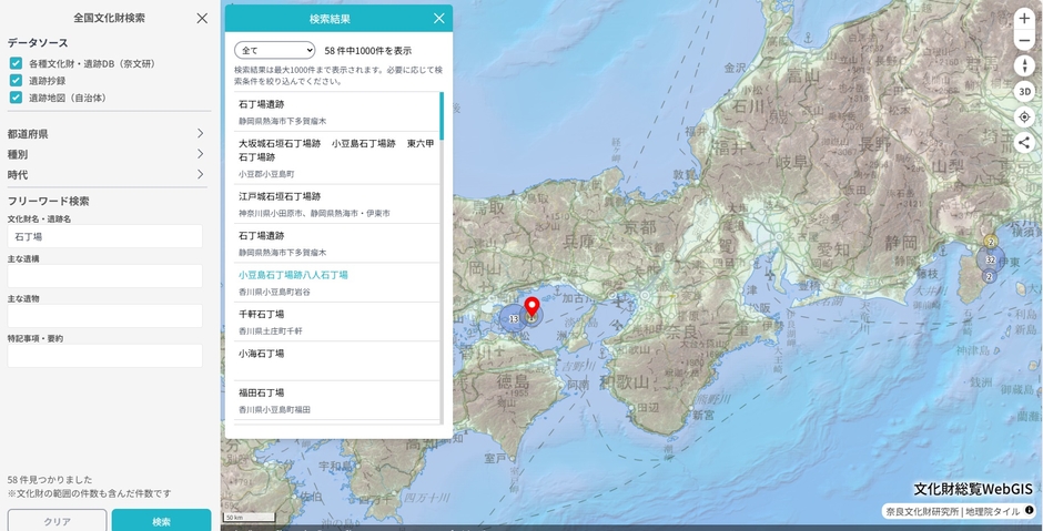 文化財検索結果のリスト表示