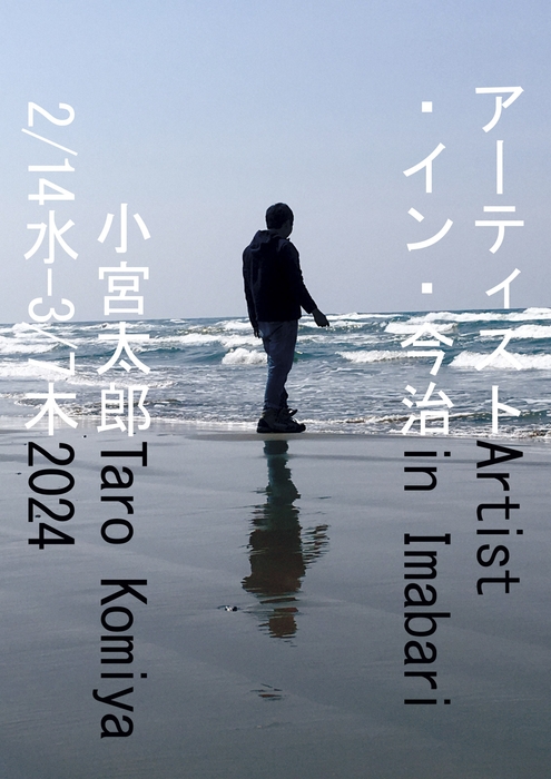 アーティスト・イン・今治_チラシ1