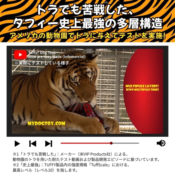 タフスケール10の商品はアメリカの動物園でテストを実施するほどの耐久性