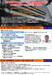 法政大学MBAセミナーと進学相談会を 7月22日に市ケ谷キャンパスで開催　 株式会社カクヤス社長の講演やコース別模擬授業を実施