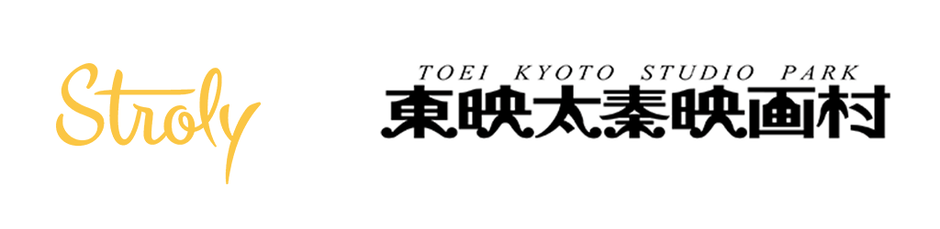 Stroly 東映太秦映画村