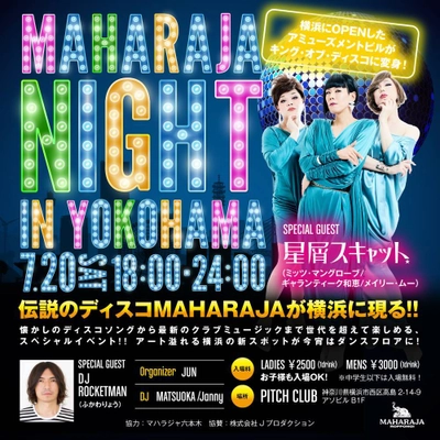 伝説のディスコ“MAHARAJA”が横浜に現る！ 『MAHARAJA NIGHT in Yokohama』7/20(土)開催決定！