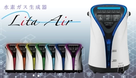 水素ガス生成器リタエアー(Lita Air)のレンタルサービスを 2020年2月1
