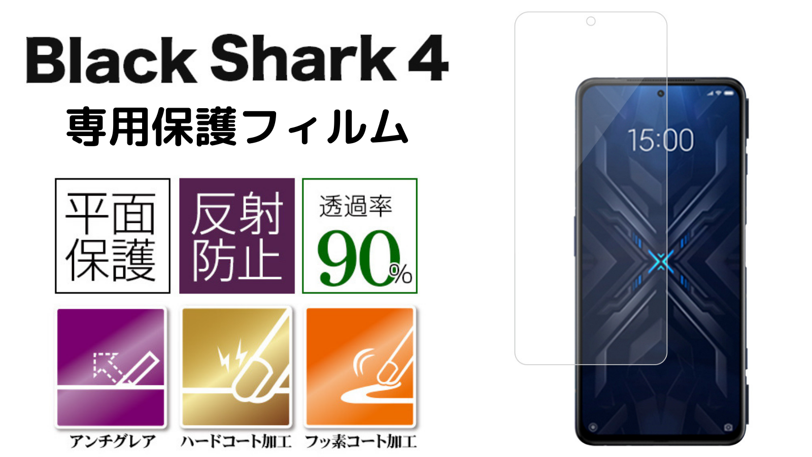 ゲーミングスマートフォン Black Shark4 専用 サラサラ感抜群 保護フィルムが登場 プレゼントキャンペーン開催中 Newscast