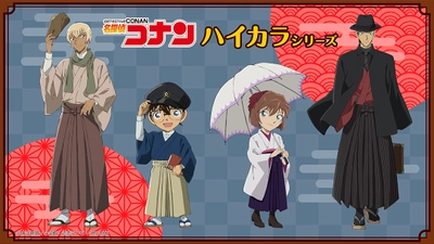 「名探偵コナン」のキャラたちが おしゃれなハイカラ風世界へタイムスリップ？！ 新規かきおろしイラスト『ハイカラシリーズ』のグッズが新登場！ AGFあおぞらマルシェ2020／ あそびファクトリーブースにて先行販売が決定！