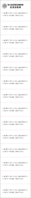 電気機関車記念回数券(裏面共通)