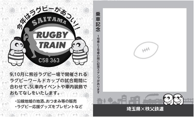 乗車記念証イメージ(裏)