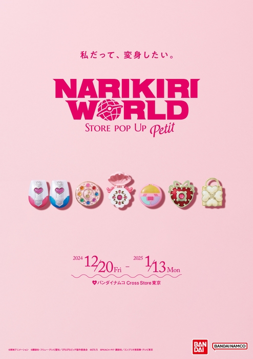 NARIKIRI WORLD STORE Pop Up Petit