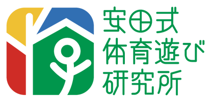 株式会社安田式体育遊び研究所